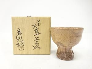 萩焼　岡田裕造　馬上盃